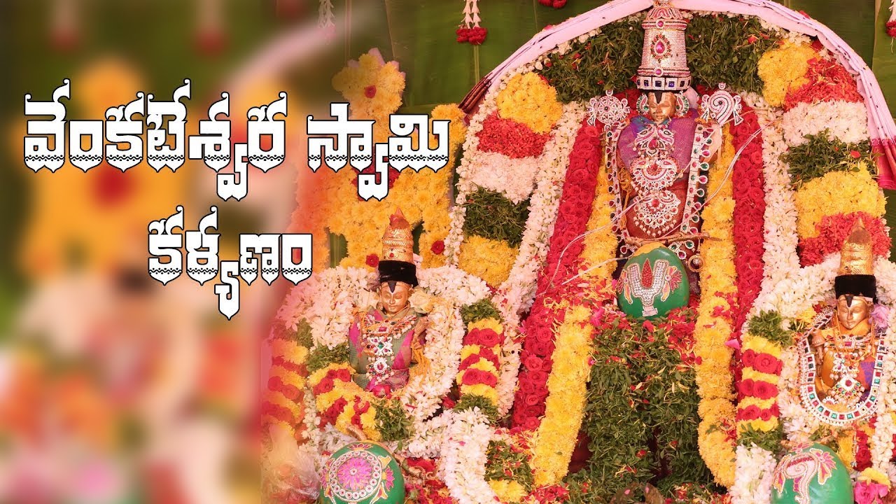 Srinivas kalyanam mahosavam శ్రీనివాస కళ్యాణం venkateswara swamy kalyana #bhakthi #viralvideo