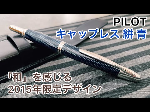 PILOT キャップレス 絣 万年筆 18K 廃番 パイロット 万年筆 キャップレス 絣 緑 PILOT Capless Kasuri