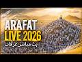 Live بث مباشر جبل عرفات يوم عرفة ومنى من مكة المكرمة نقل شعائر الحج 1447 هـ مكه المكرمه 