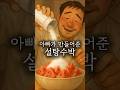 아빠가 만들어준 &#39;설탕수박&#39;, 기억나세요? #아빠 #수박 #수박화채