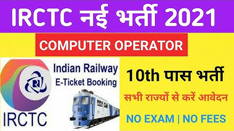 IRCTC computer operator online form 2021,IRCTC recruitment, irctc computer operator form kaise bhare