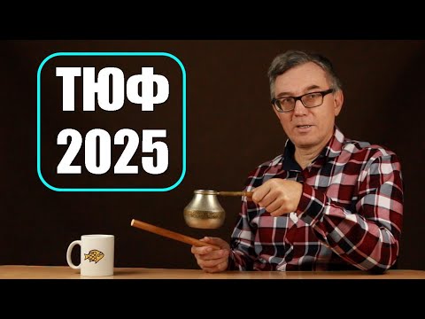Турнир юных физиков 2025
