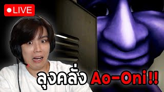 🔴วิ่งหนีลุงผีบ้า [Absolute Fear -AOONI-]