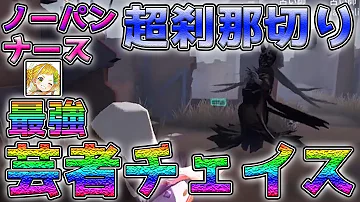 第五人格 完璧芸者チェイスで女性を勝利に導く 激うま刹那切りの超絶右クリックでまんさやさんに認めてもらいたい ノーパンのナースはさすがにエ ロイ Identityv ぱんくん Mp3 第五人格 完璧芸者チェイスで女性を勝利に導く 激うま刹那切りの超絶右クリックでまんさやさんに認めてもらいたい ノーパンのナースはさすがにエ ロイ Identityv ぱんくん Mp3