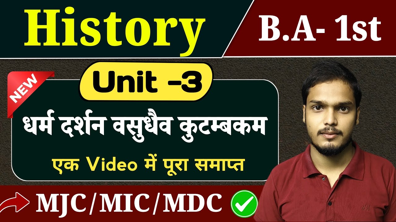 BA History 1st Semester Chapter 2 |धर्म दर्शन वसुधैव कुटुम्बकम |BA History Unit 2 Important Question