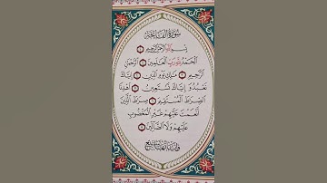 #سوره الفاتحه#سوره حمد#alfateha