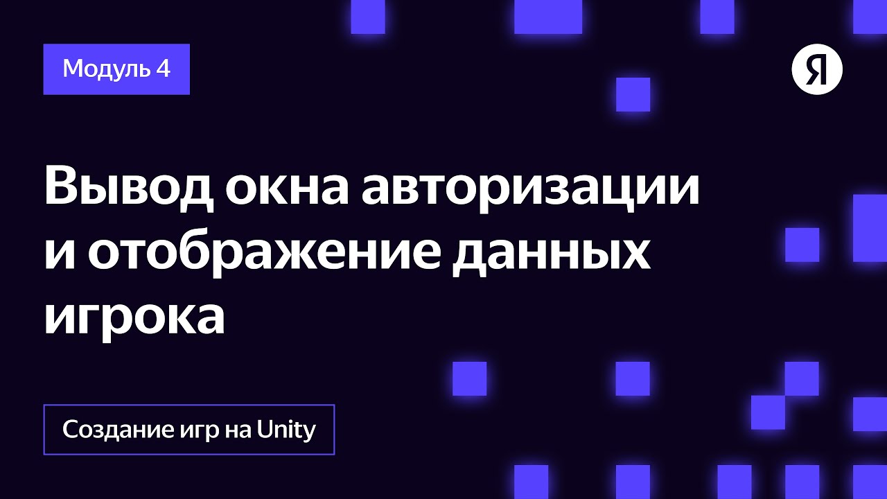 Вывод окна авторизации и отображение данных