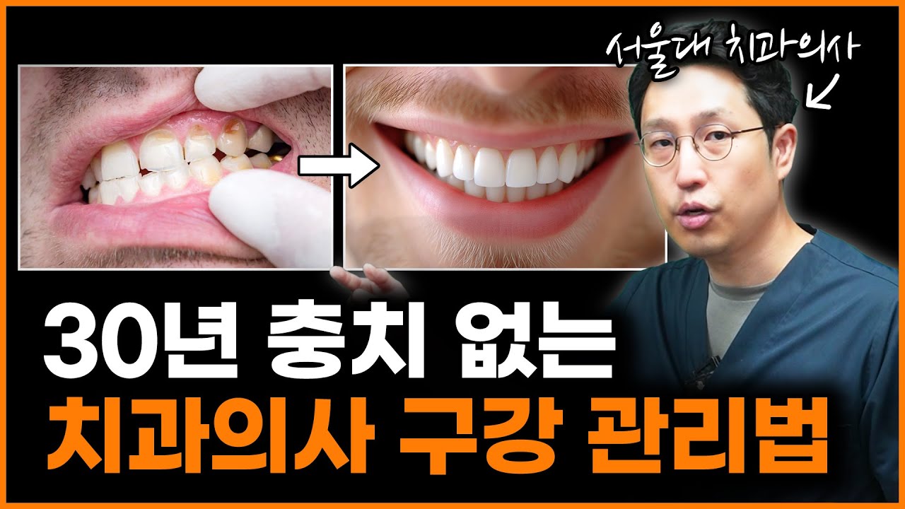 1년에 3번 가야 할 치과 2년에 1번만 갈 수 있습니다 | 저도 매일 사용합니다.