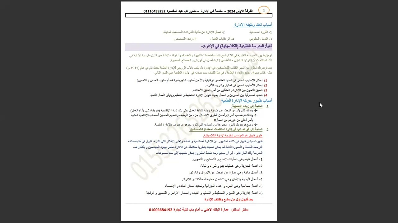 كلية تجارة تطور الفكر الإداري