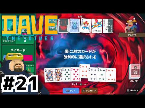 まるで全世界500万本売上そうなミニゲームだな【デイヴ・ザ・ダイバー】#21