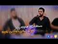 Saywan Khamzay Salyadi Shvo Jaff Safarekm Hatota Re 2022 Saywan Khamzay Salyadi Shvo Jaff Safarekm Hatota Re 2022