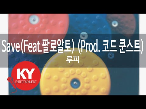 Save(Feat.팔로알토) (Prod. 코드 쿤스트) - 루피(Loopy,Code Kunst,Palo Alto) (KY.92387) / KY Karaoke