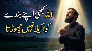 Allah kabhi apny bandon ko Akela nahi chorta✨🥹