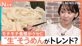 Is "Raw" Somen the New Summer Trend? Chewy Texture You'll Crave + Creative Recipe Ideas【N-st】｜TBS... screenshot 4