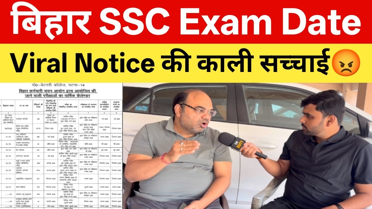 बिहार SSC Exam Date वाली वायरल नोटिस की काली सच्चाई😱| BSSC Exam Date| 
