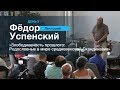 ЛЕКТОРИЙ 5. Фёдор Успенский: "Злободневность прошлого: Родословные в мире средневековой Скандинавии"