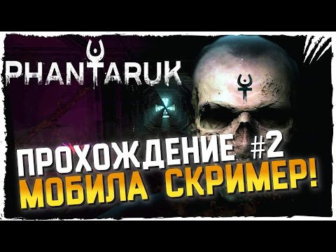 Phantaruk Прохождение на русском #2 ► МОБИЛА СКРИМЕР!