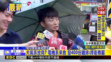 最新》大氣系放鳥？ 電機系來救 發400份雞排：捍衛尊嚴@newsebc