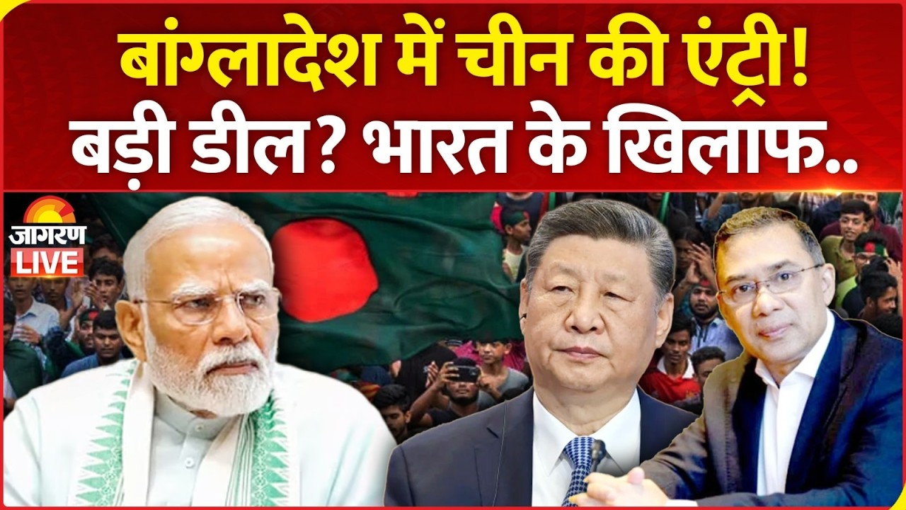 Chicken Neck पर बढ़ेगी India की टेंशन! Bangladesh में तीस्ता प्रोजेक्ट पर चीन का बड़ा ऐलान