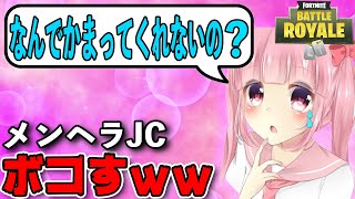 【号泣】メンヘラJCにツイッターで粘着されたからボコボコしたら泣いたwwww #18【フォートナイト】【フォトナ】【FORTNITE】 【マイクラ】【Minecraft】【ヒカキンゲームズ】