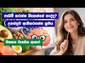 ඇබ්බැහි වෙලා වගේ පාඩම් කරන විදිහ සහ මතකය වඩවන ආහාර | Study Tip