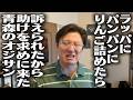 【コント】訴えられちゃった青森のオジサン