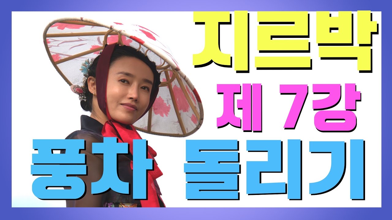 지르박 풍차돌리기 양손잡고 제7강