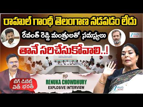 Congress MP Renuka Chowdhury About CM Revanth Reddy Politics | BIG Debate With Bharath | ZEE News - ZEE24TELUGUNEWS