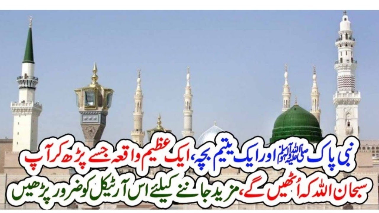 Nabi Paak Pbuh Or Yateem Bachy Ka Waqia Youtube Video Youtube