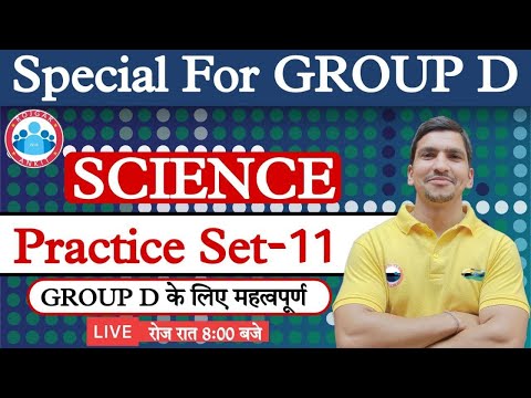 RRB Group D Science | Group D Science Practice Set #11 | General Science for Group D