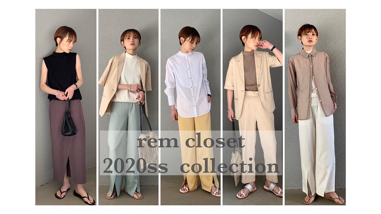 小柄女性必見 低身長向けブランドrem Closetのss着回しコーデ 150cmの着こなし Youtube