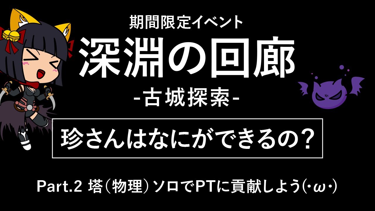 Ro 深淵の回廊 珍ソロ探索2 インフェルノ ラグナロク Youtube