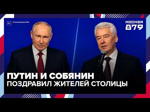 Putin and Sobyanin speak at Zaryadye for Moscow City Day — Moscow 24