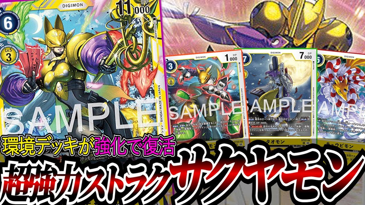 新ストラクチャーデッキで環境へ！！耐性や妨害しながらワンショットを