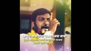 Nitin Bangude Patil Motivational  Whatsapp Status