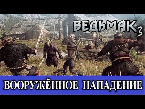 Ведьмак 3. Вооружённое нападение. Скрытые квесты - Скеллиге