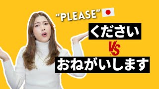 Differences between kudasai and onegaishimasu | ください vs お願いします