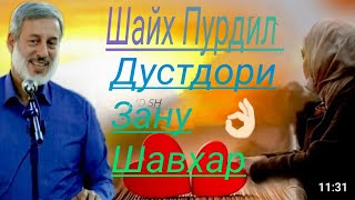 Шайх Пурдил. \