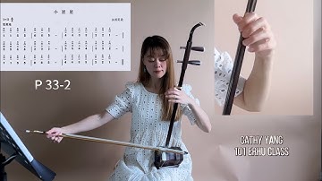 Cathy Yang 101 Erhu Class #22 | D major scale exercise No.17 | Erhu tutorial for beginner
