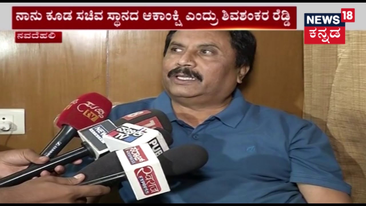 Shivashankara Reddy Says 'I Deserve To Be A Minister & I Have Been ...