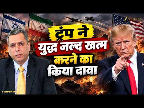 Trump का दावा: Iran War जल्द खत्म? इस Weekend क्या होगा? | Ajay Bagga