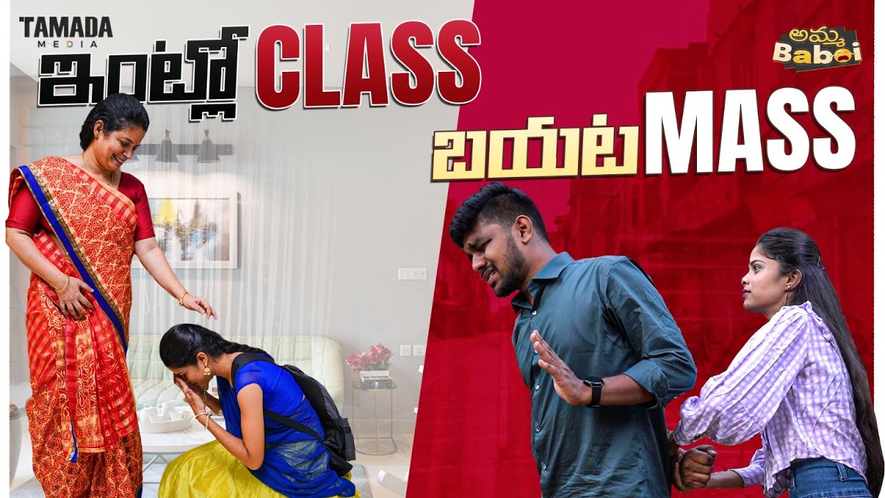  class  mass     AmmaBABOI  Tamada Media