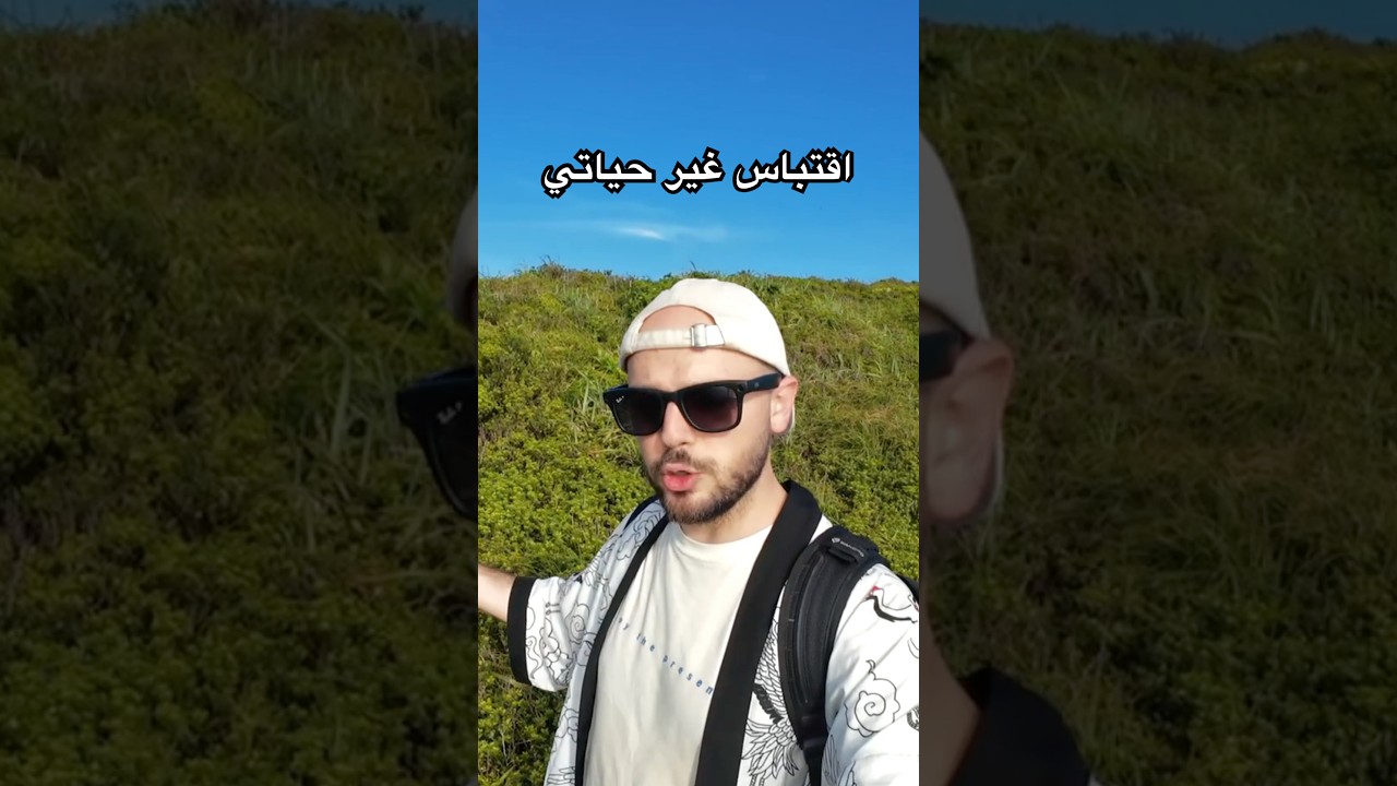 ⁣اقتباس غير مفهومي للحياة