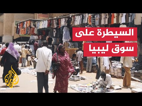 الجيش السوداني يعلن السيطرة على "سوق ليبيا" أكبر معاقل الدعم السريع