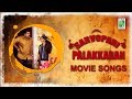 Sarvopari palakkaran audio songs  anoop menon  aparna balamurali  bijibal