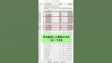 Excelで機能開発！特定の項目のみを瞬時にコピー！ #shorts