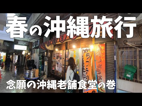 2024年 冬の沖縄旅行 OKINAWA TRIP 2024 1日目　sony RX100 GoPro HERO7 a6300 茨城空港発沖繩4泊5日