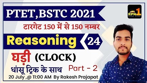 #24/PTET,BSTC 2021/Reasoning/Clock/घड़ी/Online Classes 2021/exam preparation/by Rakesh sir