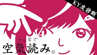 【みんなで空気読み。4】バーサーカーなのでさくっと読んじゃおうね～～！【立伝都々/にじさんじ】