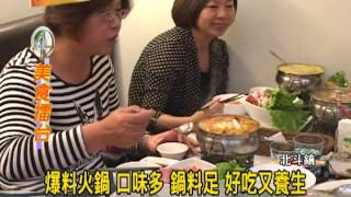 1021125 09爆料火鍋 口味多 鍋料足 好吃又養生